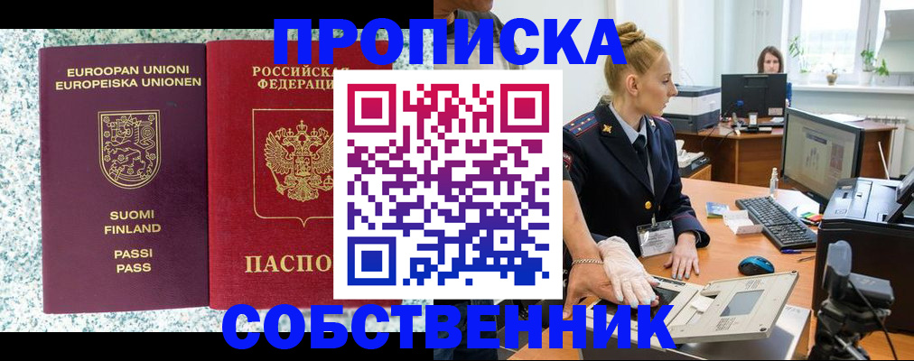 прописка 2025 в Гусеве