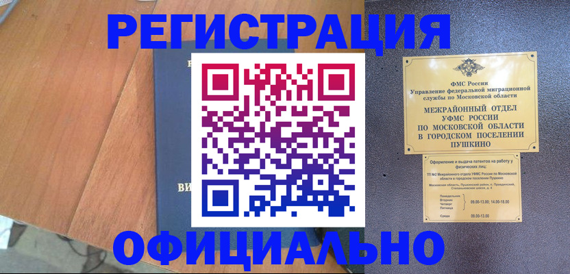 регистрация в Гусеве
