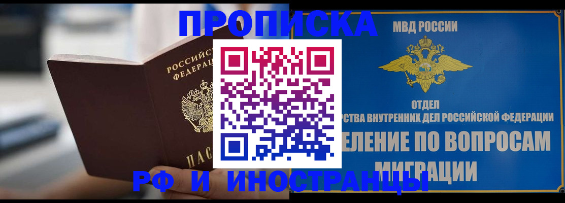 прописка законно в Гусеве