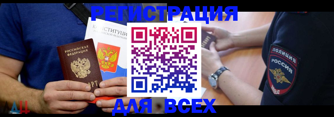 временная регистрация для всех в Гусеве