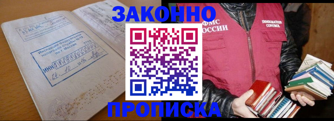 прописка для школы в Гусеве